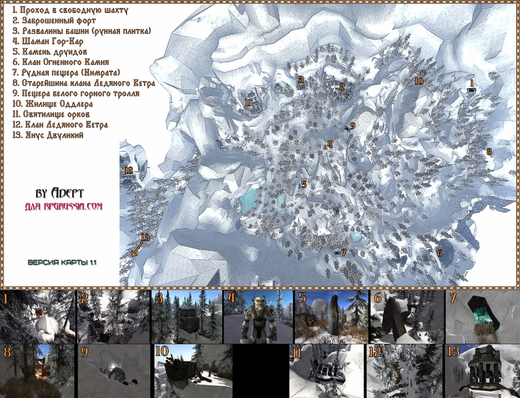 Священное заснеженное поле карта