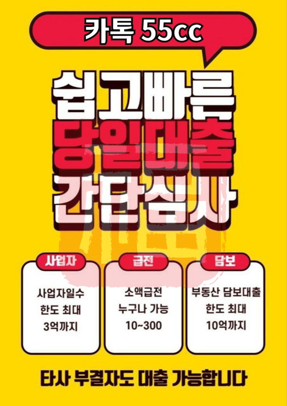 개인돈 급전 일수 주수 대출 사업자 직장인 소상공인 자영업자 무직 여성