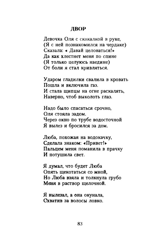 grigorjev-oleg-dvustishiya-chetverostishiya-i-mnogostishiya-1993-page-0084