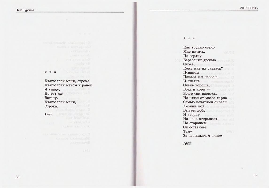 Turbina-Nika-Chtoby-ne-zabyt-1-87-page-0020