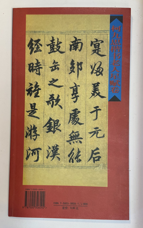 Kejiu Si Fu handwriting Canopus