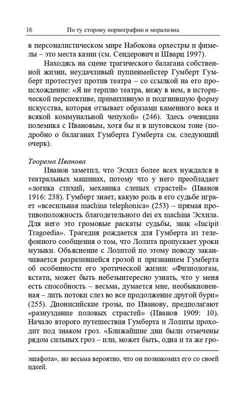 Senderovic-S-Svarc-E-Po-tu-storonu-pornografii-i-moralizma-2021-page-0017