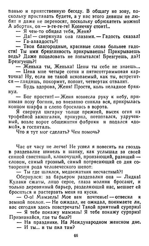 astafyev-zvezdopad-1984-page-0067