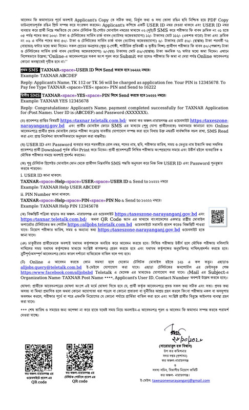 Taxes-Zone-Narayanganj-Job-Circular-2026-PDF-3