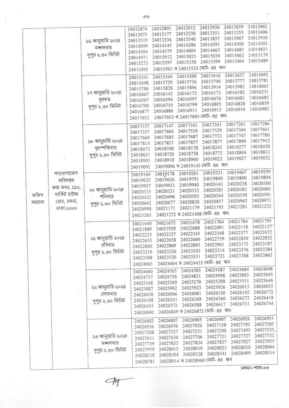 MCD-Office-Sohayok-Viva-Schedule-2024-PDF-2