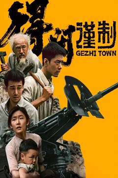 Gezhi Town 2025 720p WEBRip x264-TFPDL