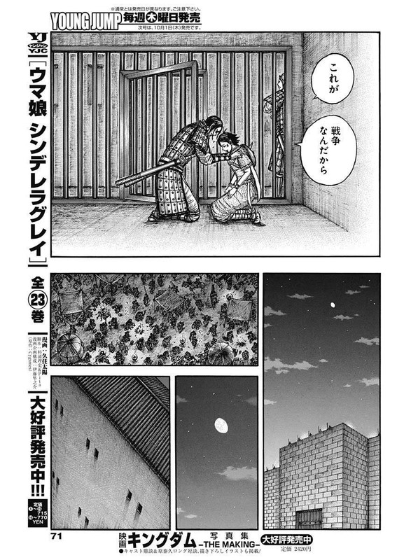 キングダム – page 17