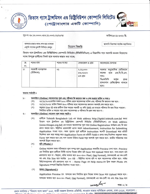 Titas-Gas-Job-Circular-2022-PDF-1