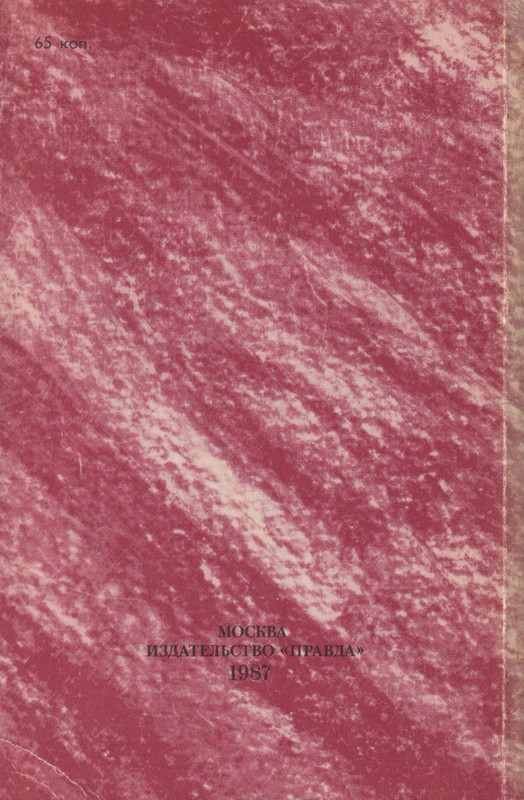 bondarev-khraniteli-tsennostej-1987-page-0031