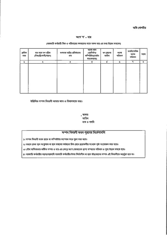 BNFE-Job-Panel-Joining-Notice-2026-PDF-09