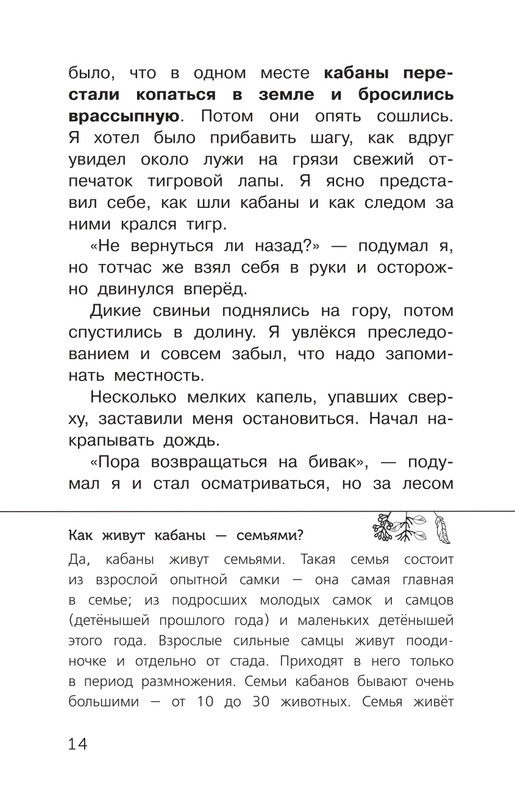 Arsenev-Vladimir-V-tajge-page-0015