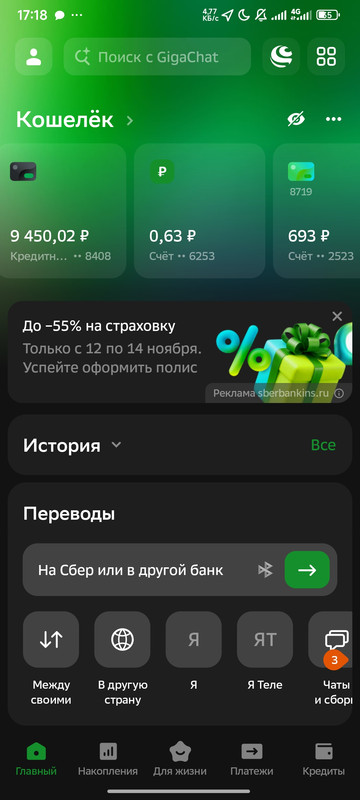 Screenshot 2025 11 14 17 18 43 560 ru sberbankmobile