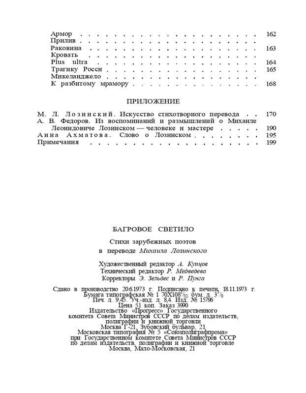 Bagrovoe-svetilo-page-0220