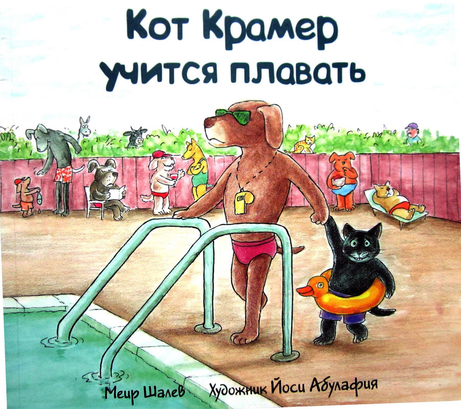 Kot-Kramer-uchitsa-plavat-page-0001