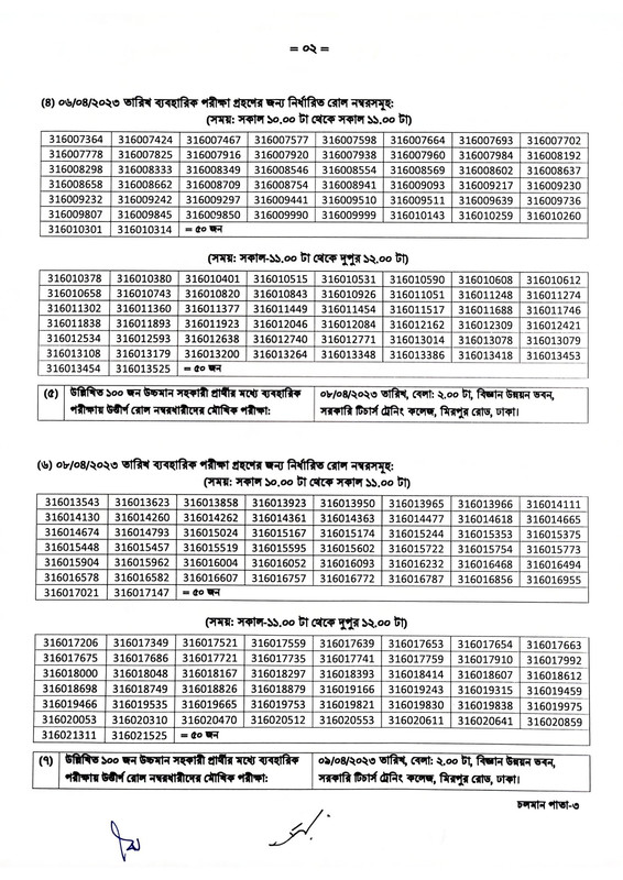 DSHE-Viva-Practical-Test-Date-2023-PDF-3