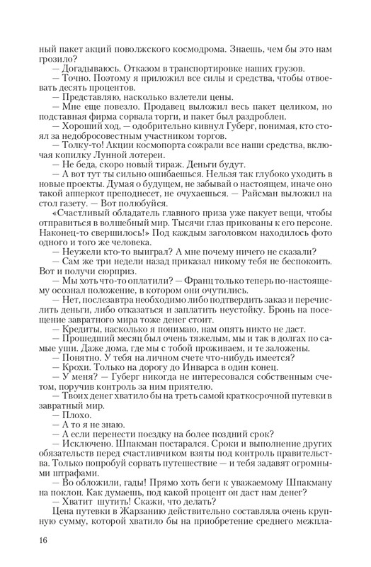 Zmeenos-T-page-0016
