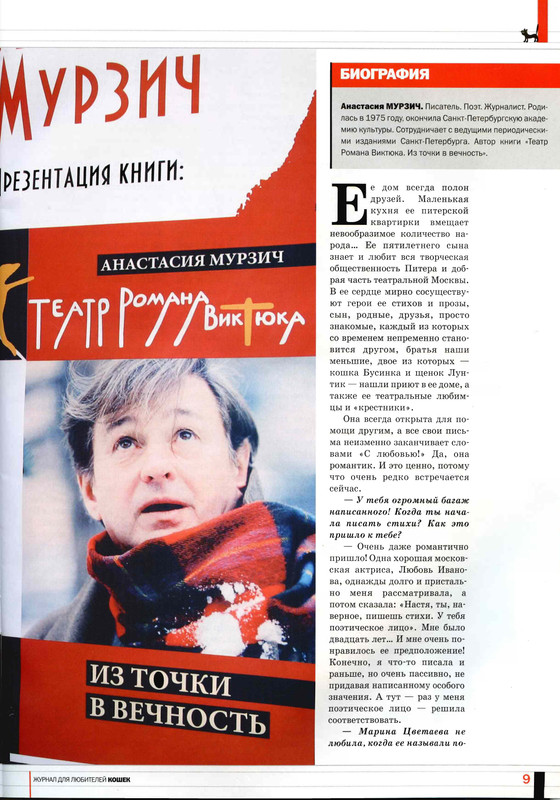 Друг кошек № 6 2009-10