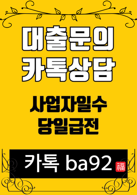 개인돈 급전 일수 대출
