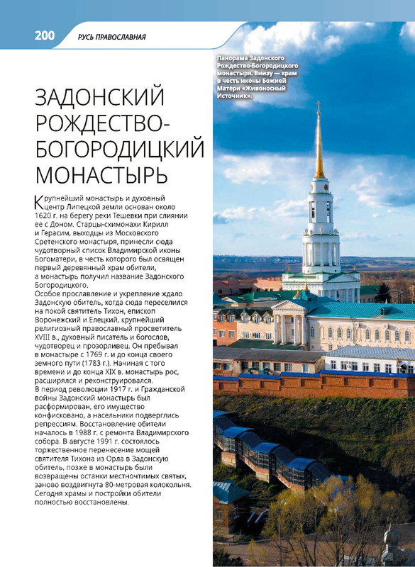 Monastyri-i-hramy-2025-87-218-87-132-page-0029