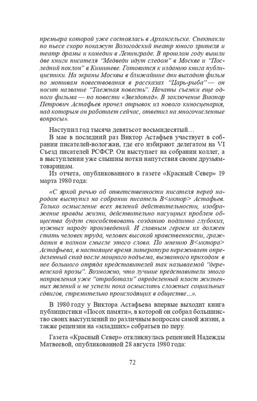 vologodskie-zatesi-viktora-astafjeva-2007-izd-page-0111