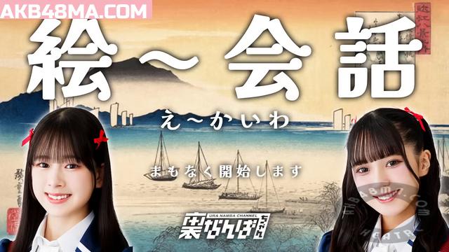 250904-YNN-NMB-Live-cover 【Webstream】250904 YNN NMB48 Youtube Channel Live