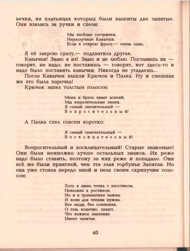 Гераскина Л. - В стране невыученных уроков - 1996_page-0044