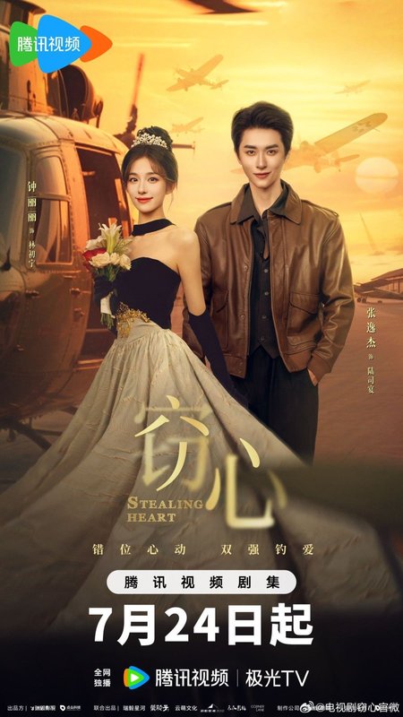 Stealing Heart - 窃心