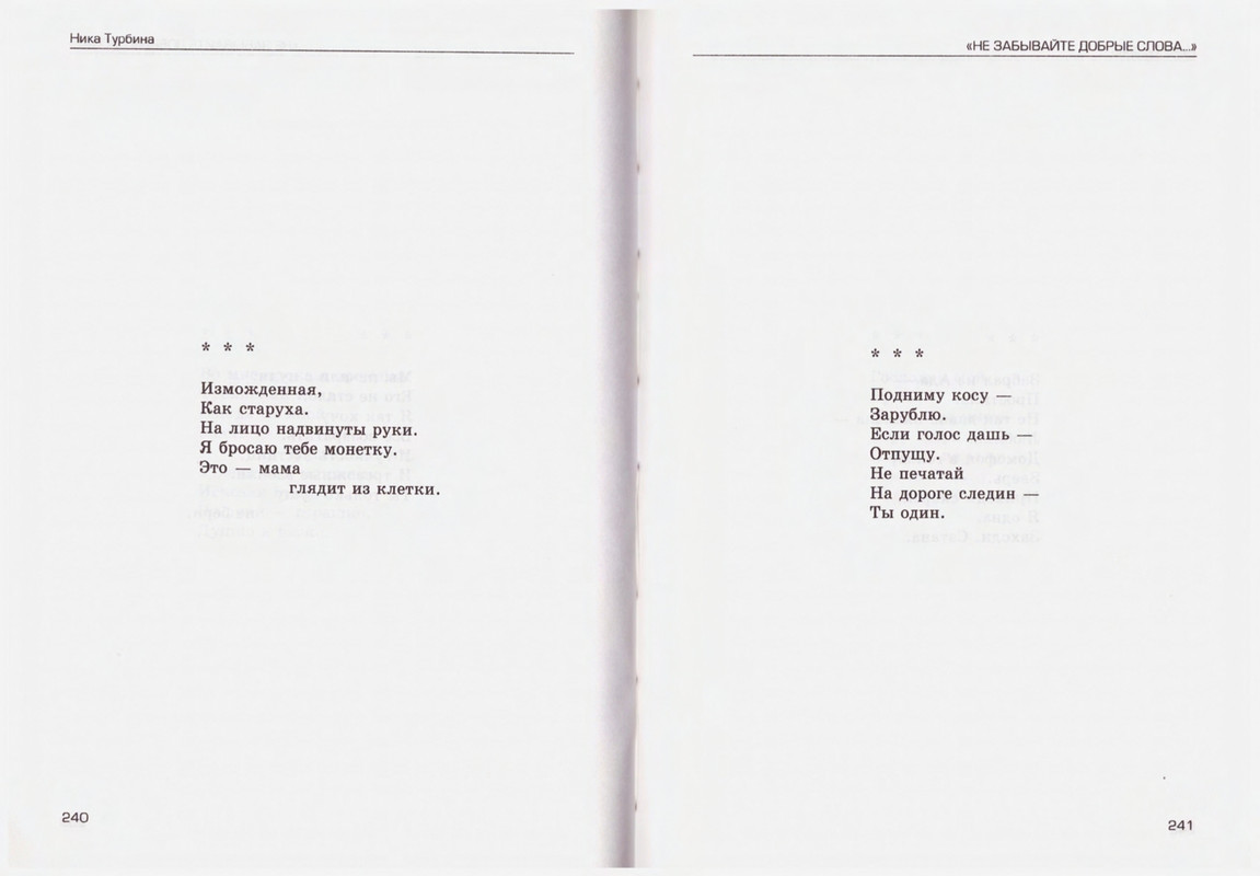 Turbina-Nika-Chtoby-ne-zabyt-88-174-page-0034