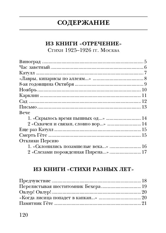 neistadt-pejzazh-s-chelovekom-2008-page-0122