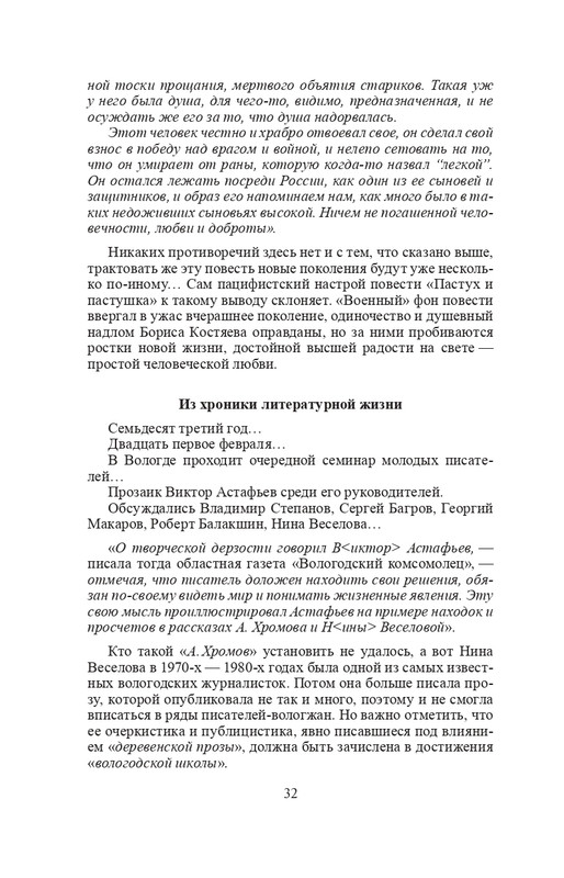vologodskie-zatesi-viktora-astafjeva-2007-izd-page-0035