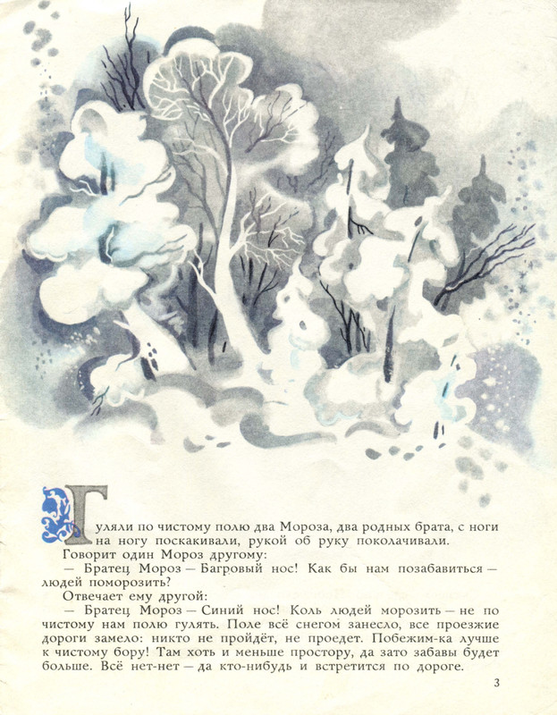 Mihajlov-Mihail-Dva-moroza-page-0003