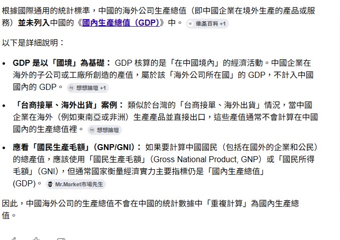 中國海外公司生產總值不列入計算