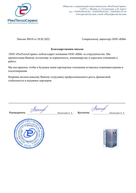 Рекомендательное письмо 1