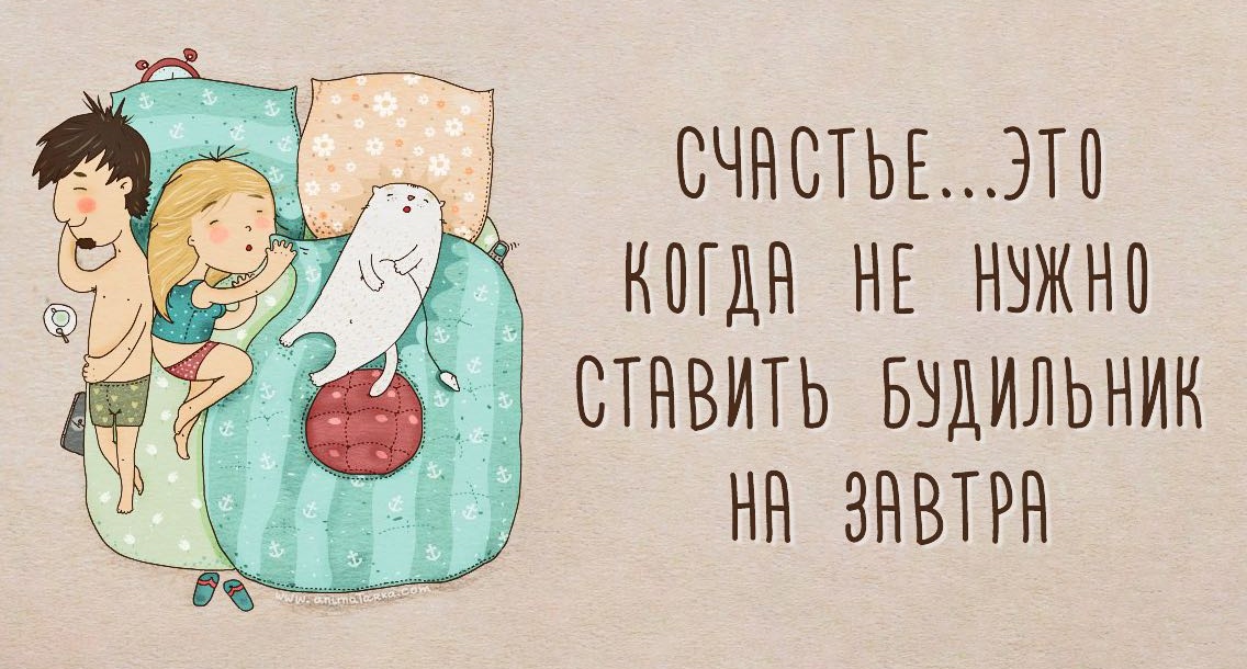 Счастье это когда картинки