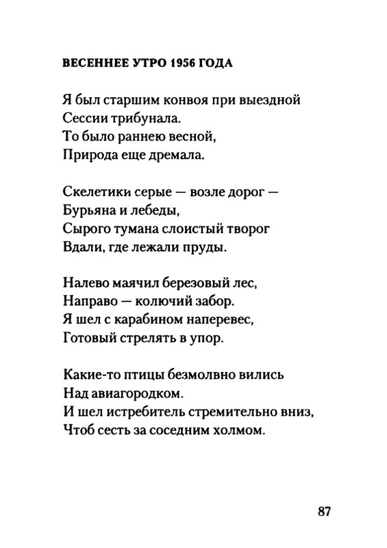 gordin-yakov-pamyati-ptitsy-1999-page-0088
