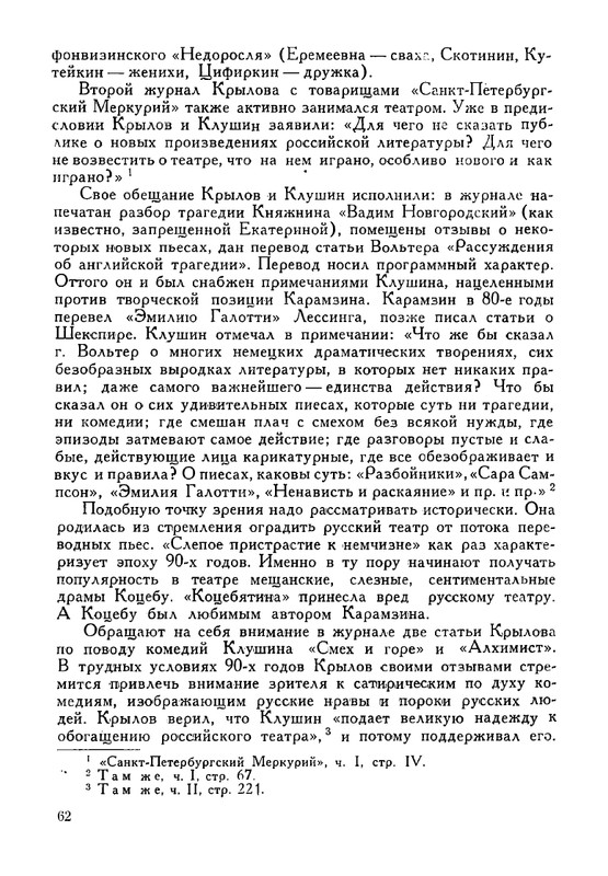 russkie-dramaturgi-tom1-1959-page-0063