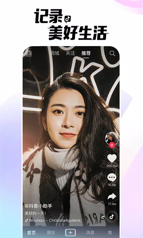 Download Douyin APK