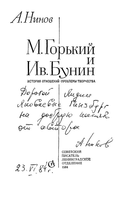 ninov-gorky-i-bunin-istoriya-otnosheny-page-0004