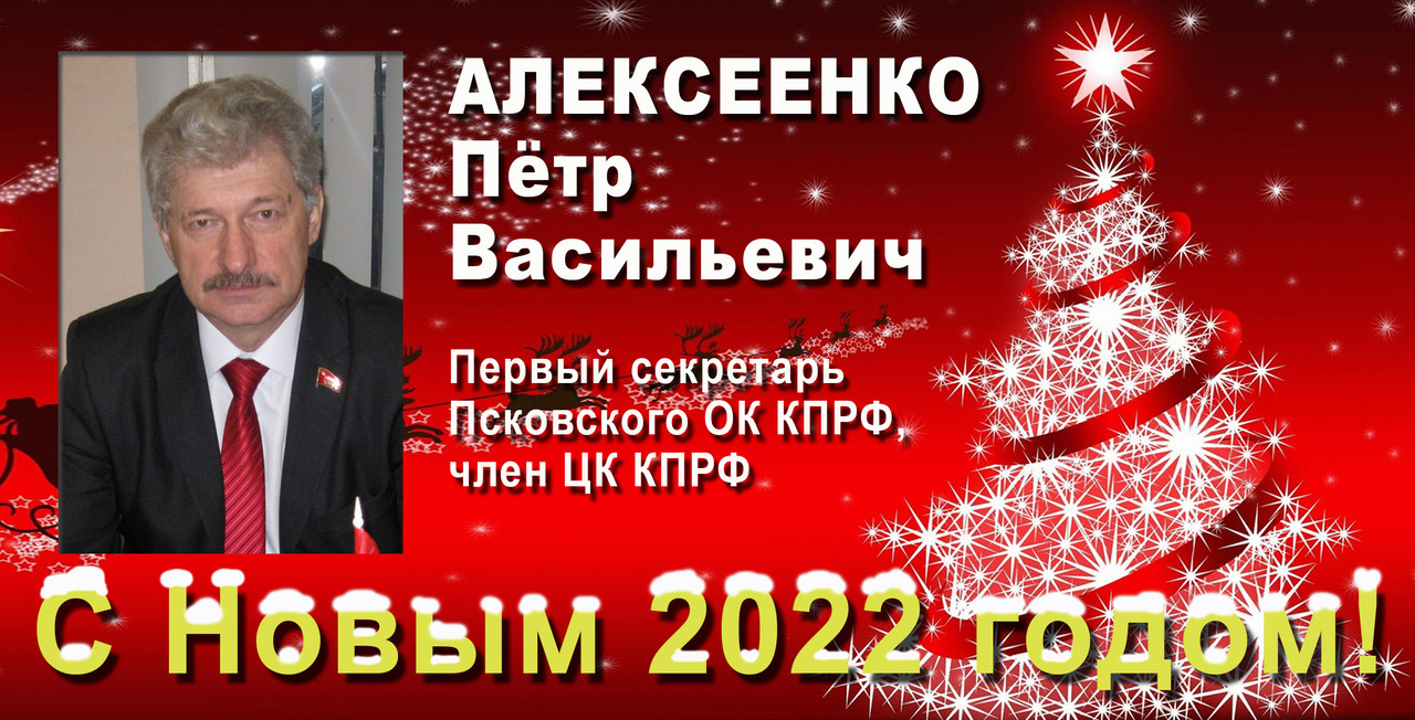 НГ2022 - Алексеенко