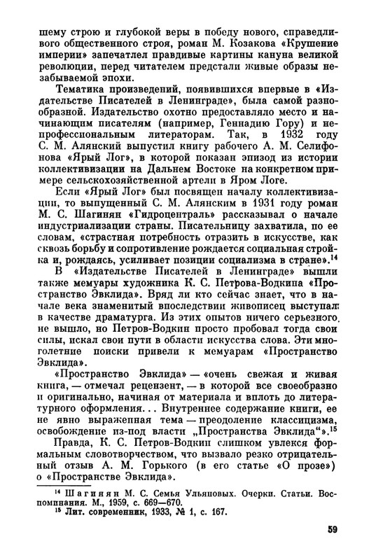 Belov-Sergej-Master-knigi-Ocherk-zhizni-i-dejatelnosti-S-M-Alanskogo-580723-page-0066