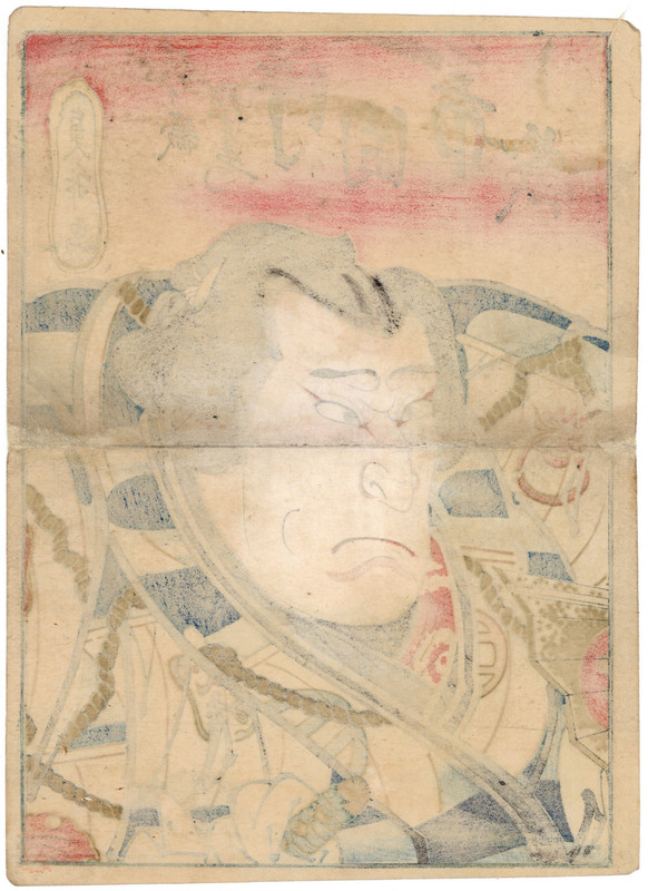 勝川春章筆 役者会 版画 木版画 日本木版書粋発行 日本書粋社 ...