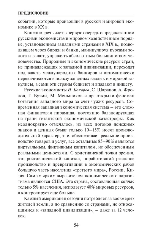 O-A-Platonov-Ekonomicheskiy-slovar-page-0055