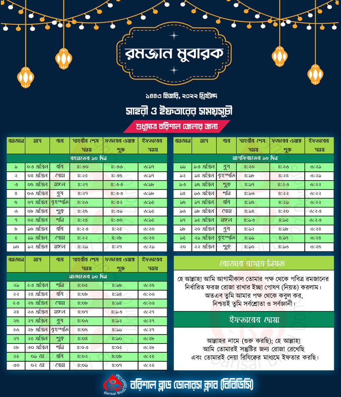 Ramadan-Calender-2022-Barishal