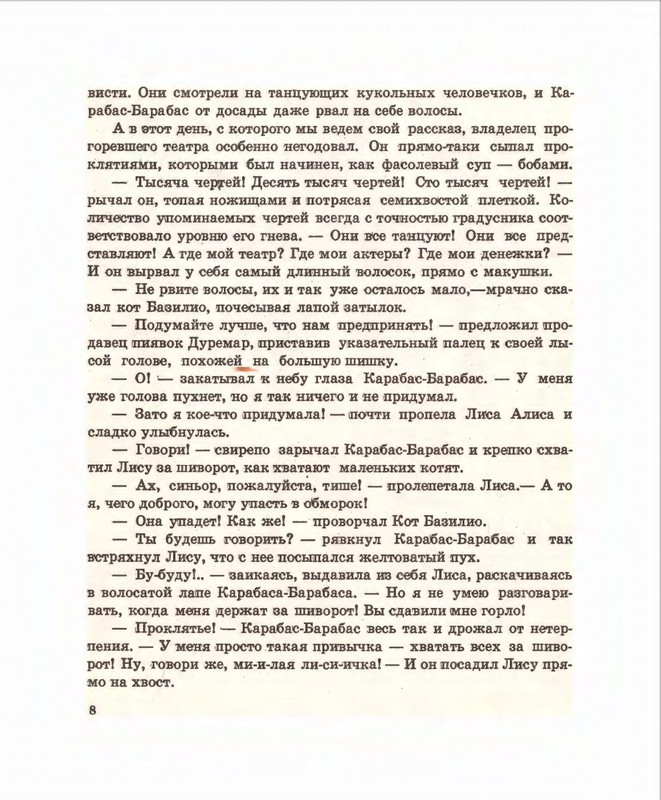 Кумма А., Рунге С. - Вторая тайна золотого ключика- 1975_page-0009