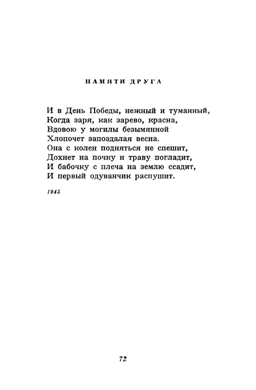 akhmatova-stikhotvoreniya-1958-page-0074