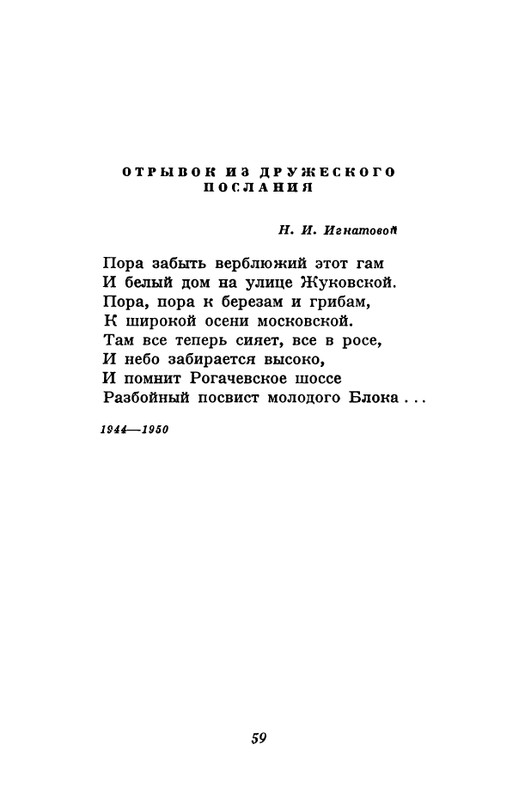akhmatova-stikhotvoreniya-1958-page-0061