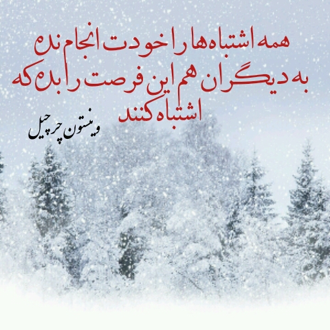 جملات ناب چرچیل