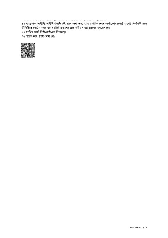 BCMCL-Exam-Result-Notice-2026-PDF-2