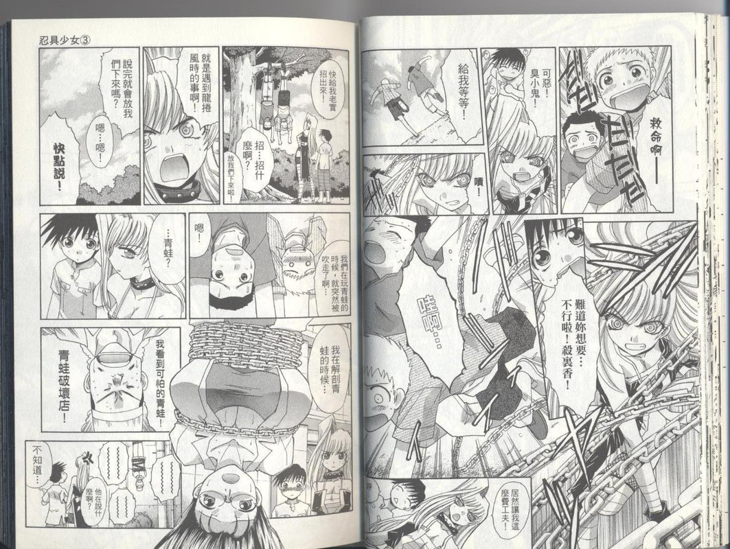 Kanojo wa Ningu Musume!Vol3-1