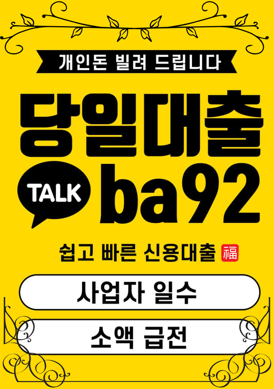 개인돈 급전 일수 대출
